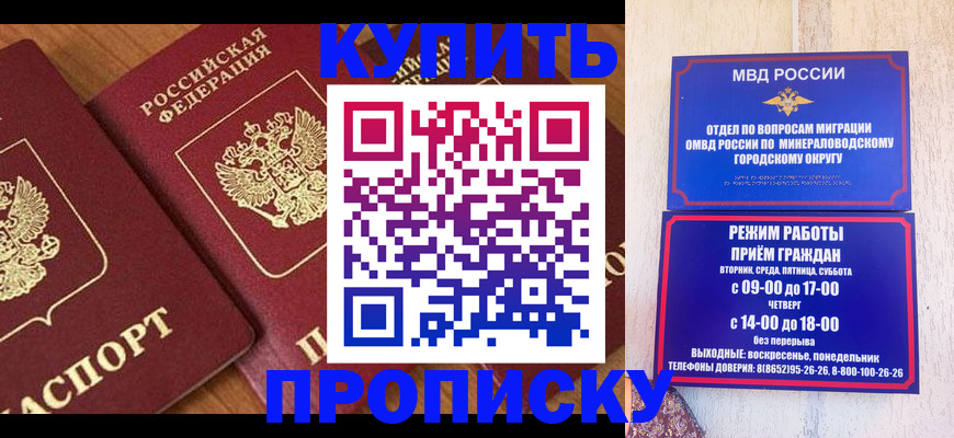 временная регистрация купить в Краснознаменске