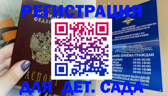 временная регистрация гарантия в Краснознаменске
