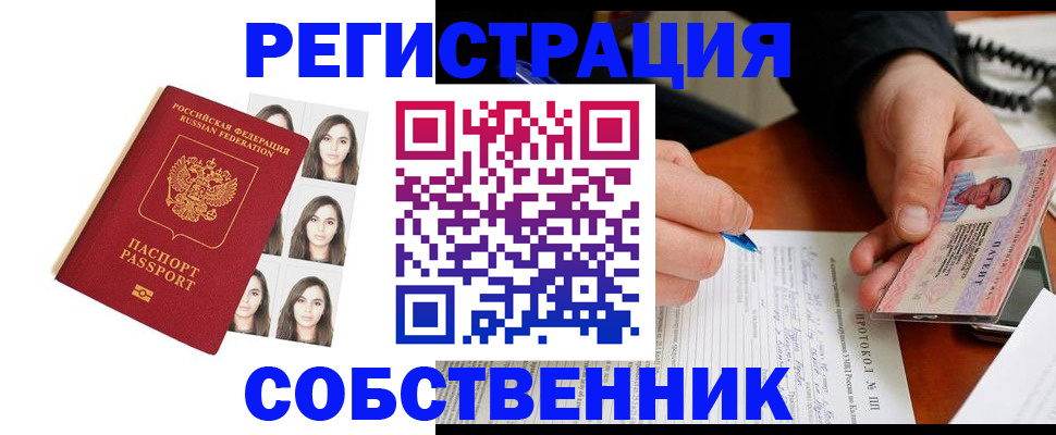 временная регистрация для всех в Краснознаменске